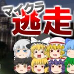 【マイクラ逃走中】城下町で東方キャラが逃げ回る！#1【ゆっくり実況】