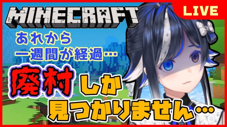 マイクラはじめて1週間が経過【鉱石探し】【理科の授業】