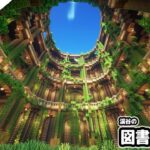 【マインクラフト1.17】渓谷に荒廃した図書館を作る。【マイクラ実況】