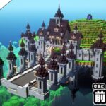 【マインクラフト1.17】空島の入り口が完成しました！【マイクラ実況】