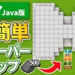 1.17【マイクラJava版】毎時火薬500個！超簡単なクリーパートラップの作り方