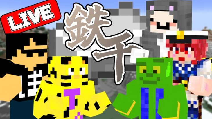 【マイクラ】鉄1000個RTA！ぼんじゅうるを分からせます。【鉄千】