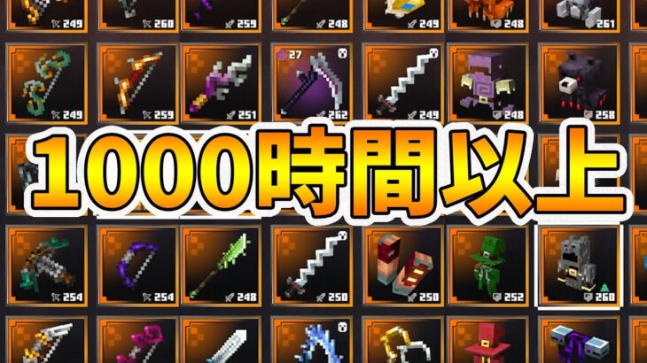 【マイクラダンジョンズ】1000時間以上プレイしてる装備欄をお見せします！【naotin】