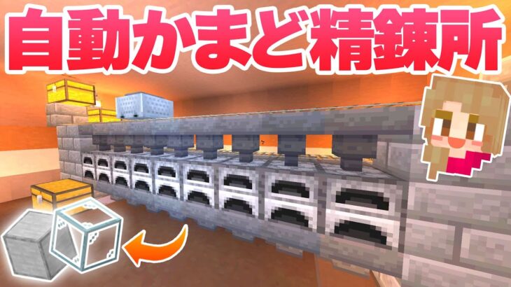 メサ拠点に自動かまど精錬所を建築する！【マインクラフト】マイクラ実況 #108