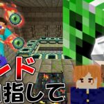 【マイクラ】領域展開を目指してサバイバル！#10【呪術廻戦MOD】