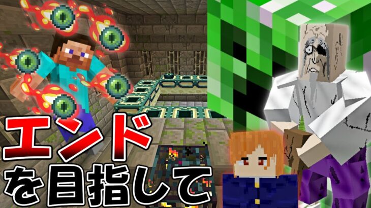 【マイクラ】領域展開を目指してサバイバル！#10【呪術廻戦MOD】