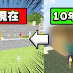 10年前のマインクラフトがやばい５#shorts【マイクラ】