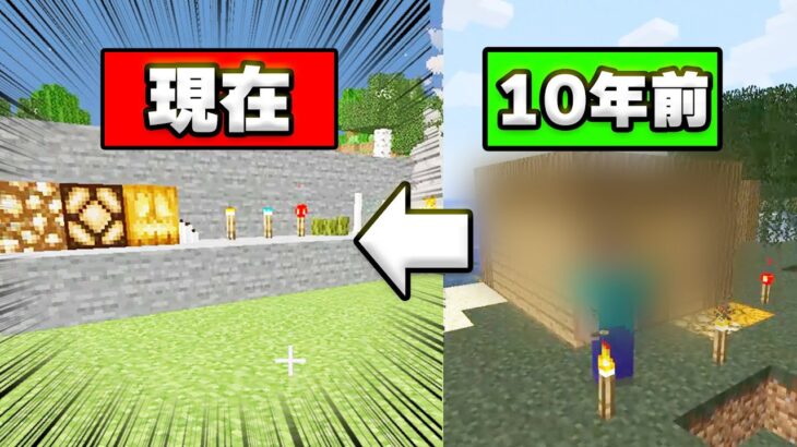 10年前のマインクラフトがやばい５#shorts【マイクラ】