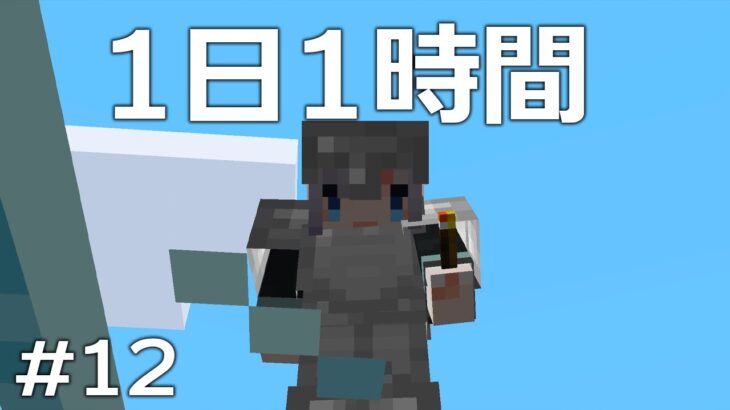 1日1時間縛りのマイクラ＃12「砂漠を見つけろ！！！」【マインクラフト】