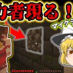 #11#12【マイクラ脱獄5】脱獄に協力者！？新たな進展も　れいむとまりさの刑務所脱獄5　11日目Part11 12日目Part12 【第二章】【ゆっくり実況】