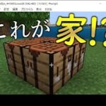 #1【1パートごとに家が進化していくマインクラフト】家(Lv1)が酷すぎる…【ゆっくり実況】　#shorts