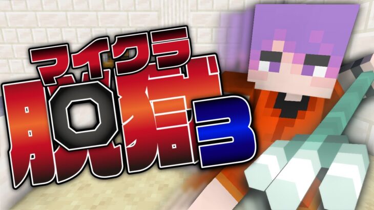 #15【マイクラ脱獄】裏切りのトーナメント戦【日常組】