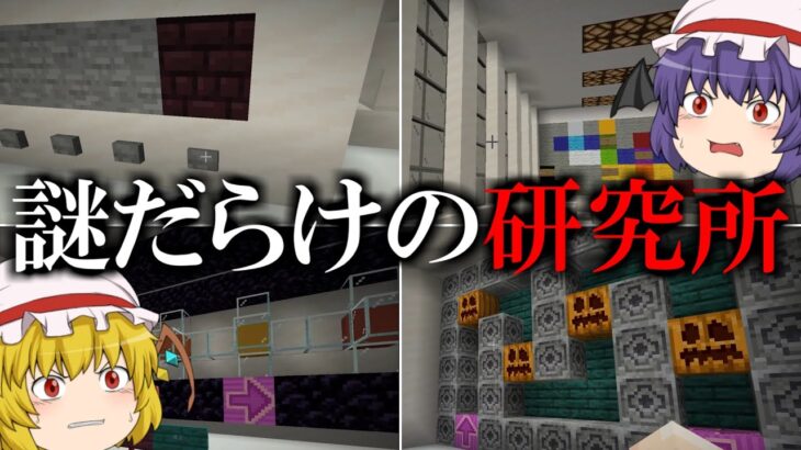 【ゆっくり実況】レミリアとフランのマイクラ探偵物語 #2