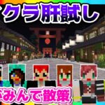 【マイクラ肝試し2021】あかがみん集結‼みんなで散策するよ‼【赤髪のとも】