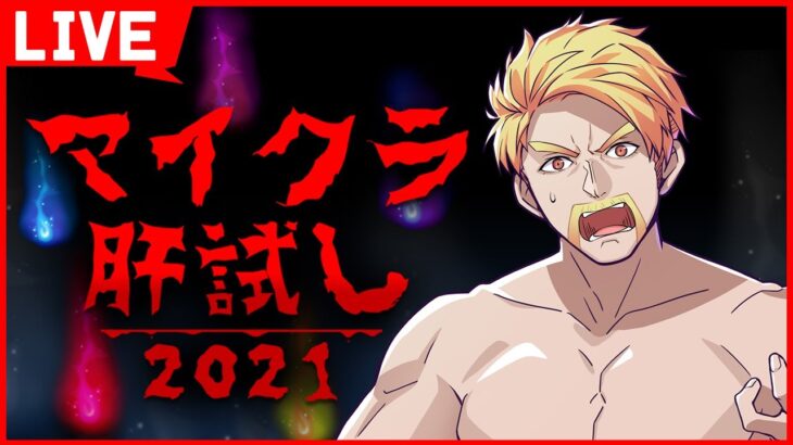 【マイクラ肝試し2021】深夜の釣りの時間だ【ドズル社】