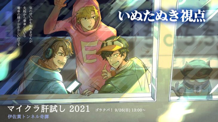 【マイクラ肝試し2021】ゴラクバ！３人で大絶叫の肝試し【いぬたぬき視点】