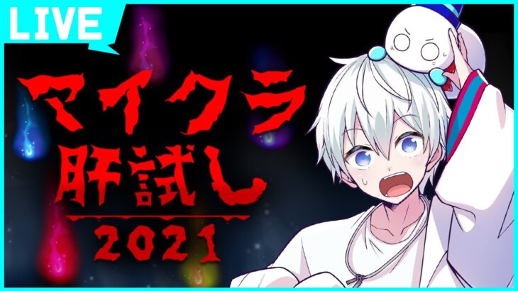 【マイクラ肝試し2021】散歩しながら雑談！【おらふくん／ドズル社】