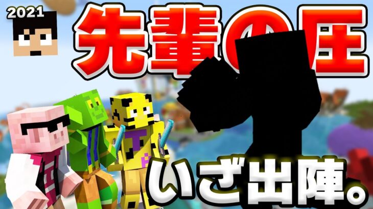 【カズクラ2021】先輩の荒らしをぶっ壊す。我らは立ち向かう！【マイクラ_124帰宅部】