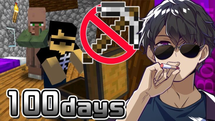 #2目指せ100days掘るの禁止　泥棒だけでエンドラ討伐【マイクラ】