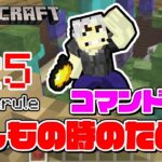 【マイクラ コマンドスクール （25/32）】もしもの時のために！gameruleコマンド！初心者向けコマンド講座