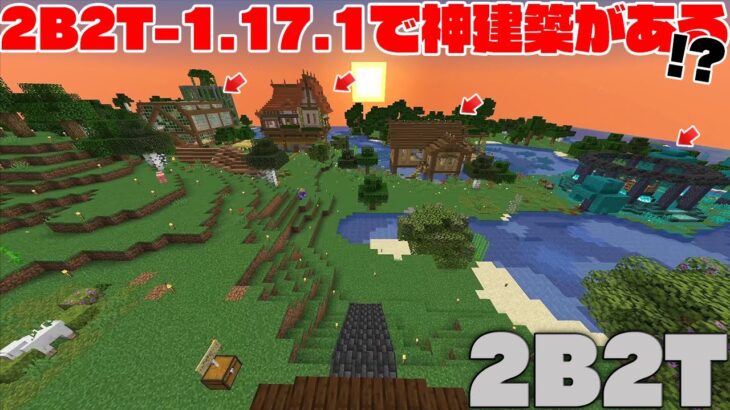 マイクラ 2b2t 1 17 1にやばい神建築がある件について マインクラフト Minecraft Summary マイクラ動画