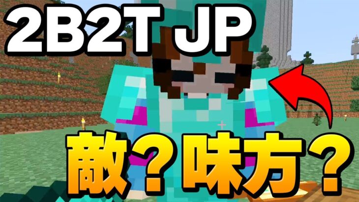 マイクラ チートが当たり前の無法地帯 2b2t の日本人サーバーが意外と平和 1 マインクラフト Minecraft Minecraft Summary マイクラ動画