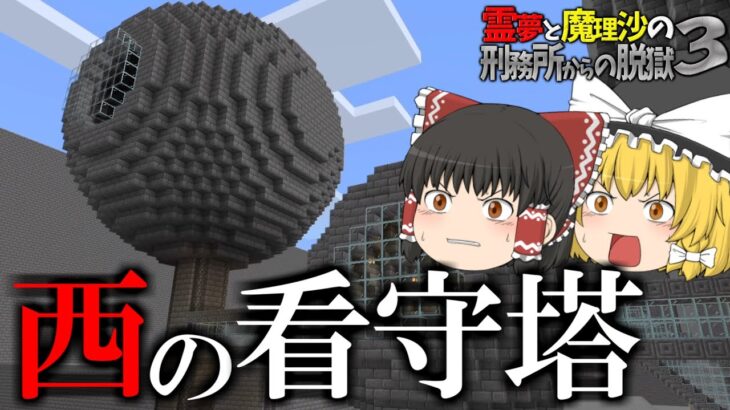 【マイクラ脱獄】霊夢と魔理沙の刑務所からの脱獄3 – 28日目【ゆっくり実況】