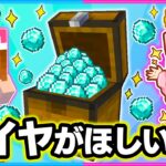 【ちぴクラ】ダイヤモンドをたくさんゲットするぞ～!!💎✨ブランチマイニング🌼パート１5【マイクラ/まいくら】