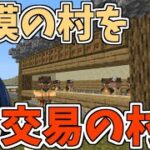 【マイクラ統合版】砂漠の村をオシャレ交易所にしよう！超効率的な棒の交易所爆誕！　パート533【ゆっくり実況】【マインクラフト】【マイクラ】