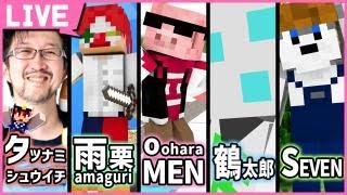 【マイクラ】夏をテーマにマイクラ建築ガチ勢5人で6時間建築！！【たくみーず】【ドズル社】