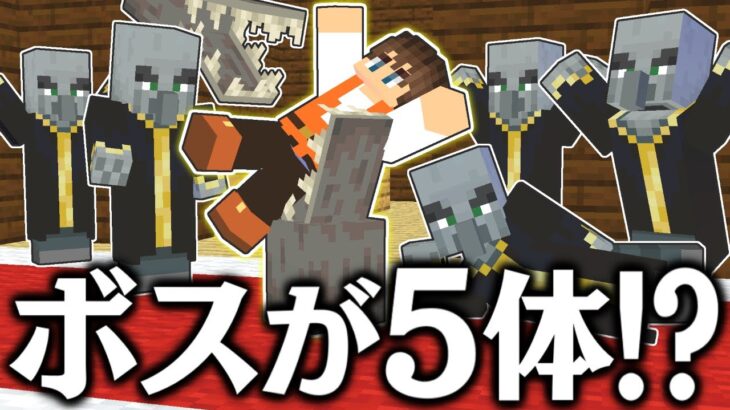 最強のボスが5体もいるの!?新たな森の洋館がヤバすぎた!!マイクラ実況Part369【マインクラフト】