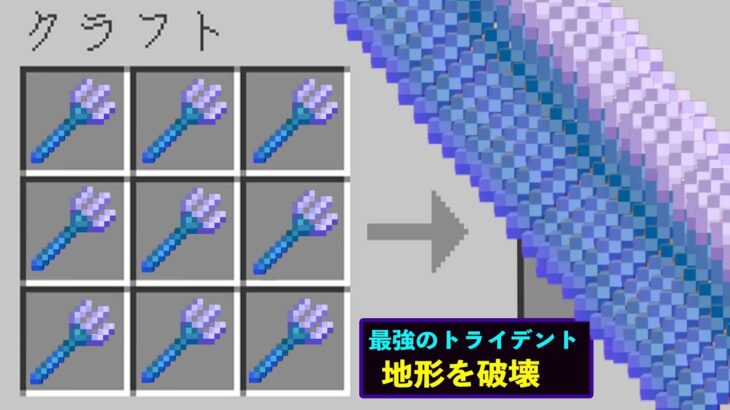 9本のトライデントを合体させた結果！？【まいくら・マインクラフト】