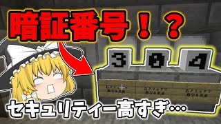 #9【マイクラ脱獄5】暗証番号が必要な部屋！？　れいむとまりさの刑務所脱獄5　9日目Part9 【第二章】【ゆっくり実況】