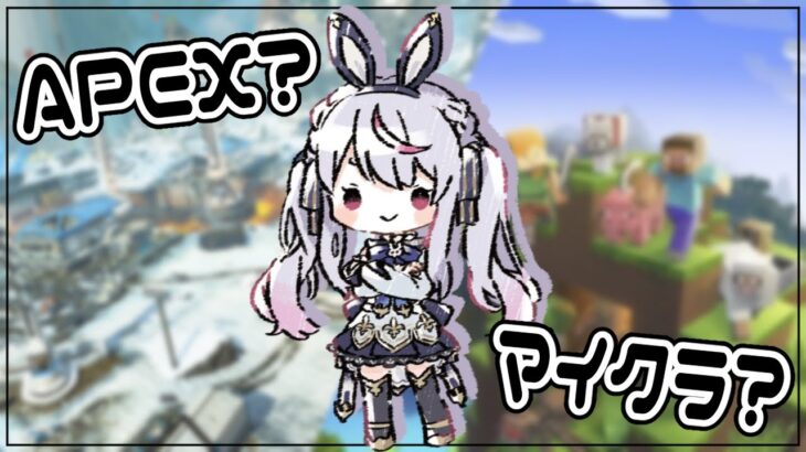 APEXダイヤいったら即マイクラ【ぶいすぽ/兎咲ミミ】