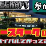 【マインクラフト】APEX調子悪いから、家づくり【参加型】