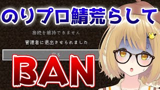 マイクラのりプロ鯖にカチコミしたらBANされた・・・【因幡はねる / あにまーれ】 #Shorts