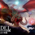 【CITADEL:永炎の魔法と古の城塞】【魔法×マイクラ】まったり探索雑談クラフト！ご飯食べたら眠たくなるよね！常連さんでも初見さんでもいらっしゃい！