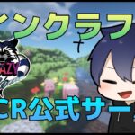 CRマイクラ鯖で久ぶりに冒険しようの会！  9日目 【マインクラフト】