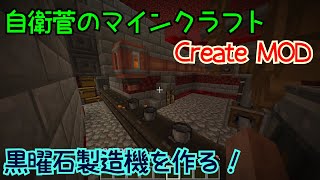 【Create】自衛菅がからくりMODでマインクラフト#09【Minecraft】【ゆっくり実況】09