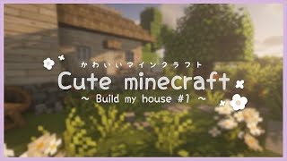 【マイクラ】まるであつ森…？可愛すぎるマインクラフト始めました。 Cute Minecraft #1 Build my house ～自宅建築～【マインクラフト/Minecraft/建築】