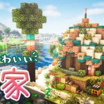 【マイクラDAYS~魔法村の再建】大人かわいい民家｜お洒落ファンタジー建築｜ゆっくり実況｜Minecraft survival｜part21