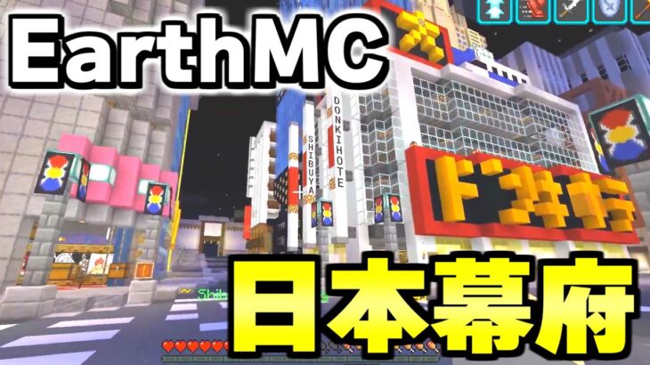 マイクラ 地球が完全再現された 世界で一番リアルな戦争サーバーearth Mc の日本が凄すぎるｗｗｗｗ Minecraft Minecraft Summary マイクラ動画