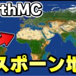 【マイクラ】地球が完全再現された「世界で一番リアルな戦争サーバーEarth MC」がヤバすぎるｗｗｗ【Minecraft】