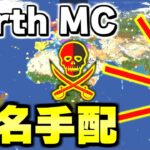 【マイクラ】地球が完全再現された「世界で一番リアルな戦争サーバーEarth MC」で何故か僕の命が世界中から狙われているんだが！！！【Minecraft】