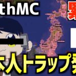 【マイクラ】地球を完全再現したサーバー「EarthMC」で日本人・おにや勢トラップが発生！！！日本人よ今こそ団結の時だ・・・！！！【Minecraft】