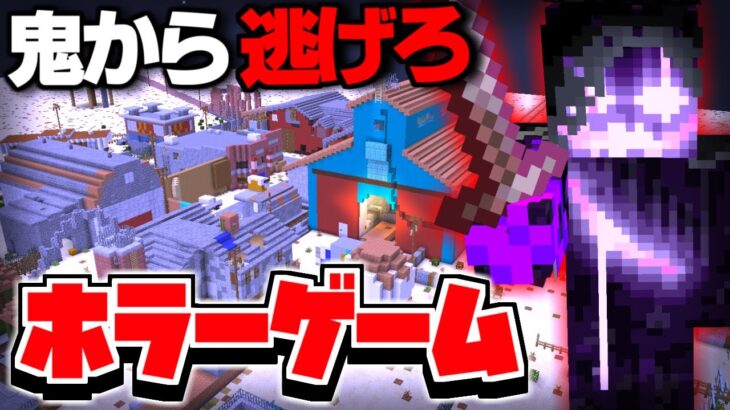 殺人鬼から逃げるホラーゲーム『Fringeマップ』【マイクラホラー】【飛び石のしゅんコラボ】
