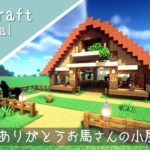 【マイクラ】馬小屋の作り方！可愛い馬の家を建築したよ【マインクラフト】How to build A Stable Minecraft