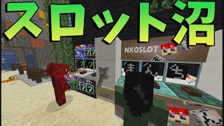 マイクラでスロットつくってみた【スロット沼】　-マインクラフト【KUN】