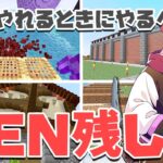 【マイクラ建築】MEN残し、片付けます#84【MENクラ】【カズさんワールド2021】