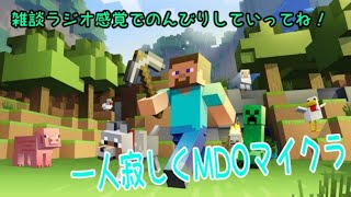 【マインクラフト】のんびり話しながら一人で寂しくMODクラフト(ワクチン打ちました)　（ソロ）